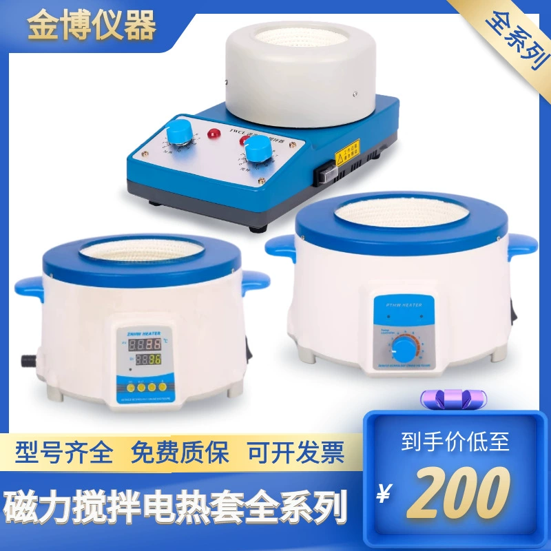 Лаборатория электрическое отопление рукав магнитное перемешивание электрическое отопление рукав интеллектуальный цифровой дисплей контроль температуры Электрическое отопление рукав интеллектуальное электрическое отопление рукав Аксессуары