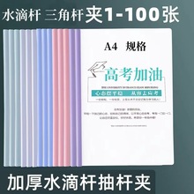 加厚抽杆夹A4拉杆夹文件夹透明学生用文具试卷档案夹多层文件袋