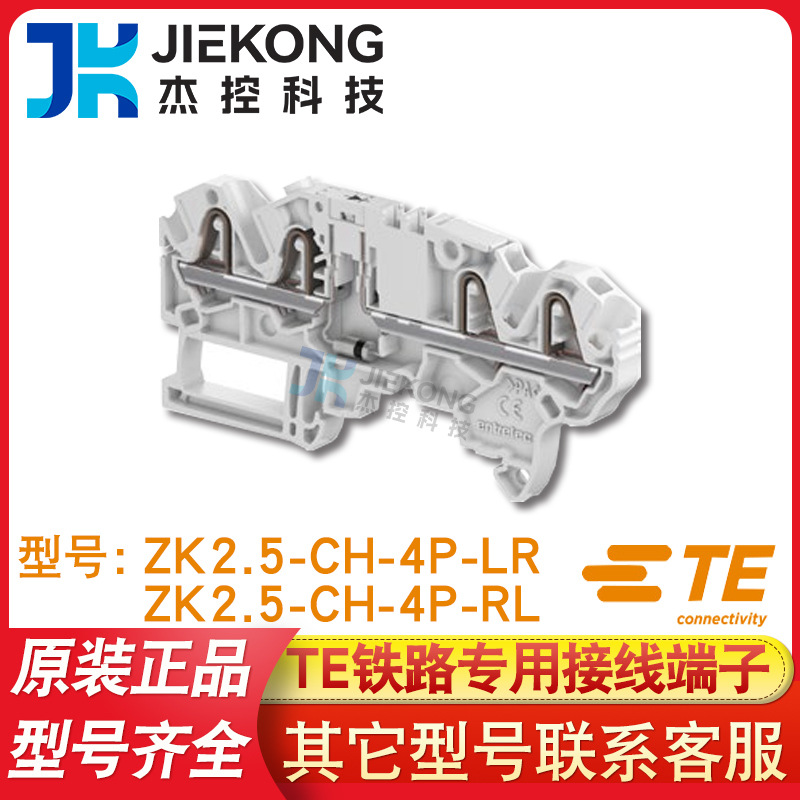 TE泰科 ZK2.5-CH-4P-LR接线端子1SNK705710R0000弹簧entrelec端子