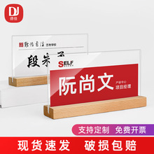 桌牌姓名牌立牌台卡展示牌亚克力桌面摆台席位卡实木会议牌座位牌