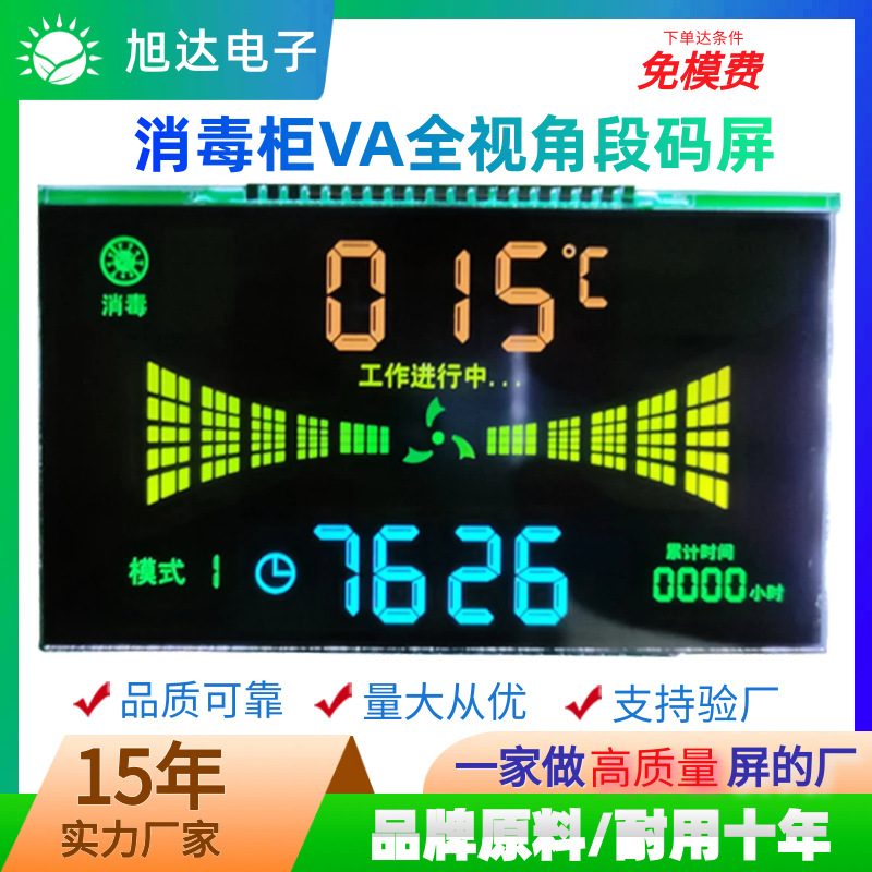 厂家供应小家电彩色段码屏背光消毒柜VALCD段码液晶屏模块显示屏