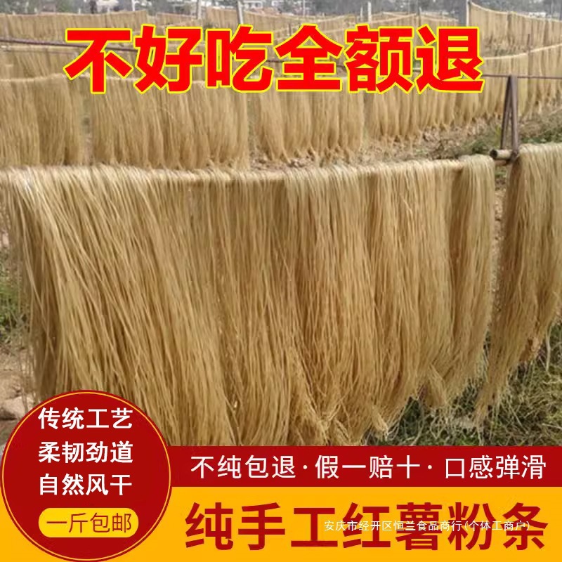 5手工红薯粉条粉粗粉炒细粉1红苕粉条宽纯酸辣粉地瓜箱装粉斤hl斤