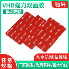vhb強力両面テープ 厚手 耐高温 金属製フォトフレーム用 跡が残らない両面テープ カット加工 車専用固定