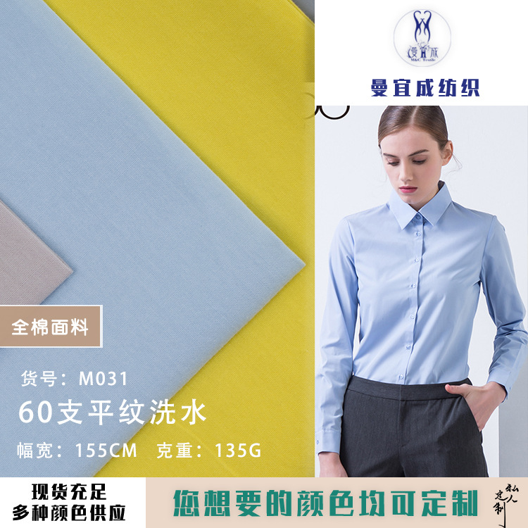 60支洗水棉面料 全棉平纹梭织布料 春夏休闲衬衫连衣裙面料现货