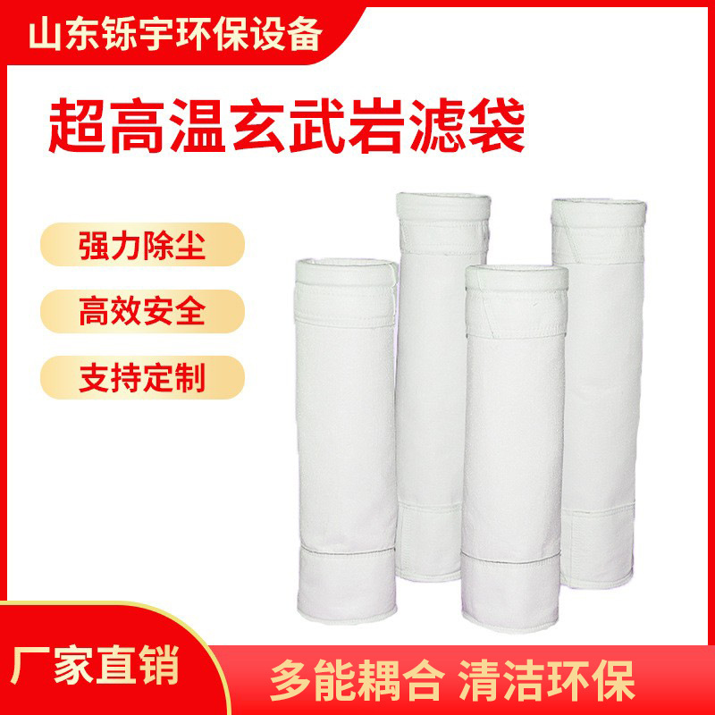 超高温玄武岩滤袋针刺毡常温高温氟美斯集尘袋工业除尘器设备布袋
