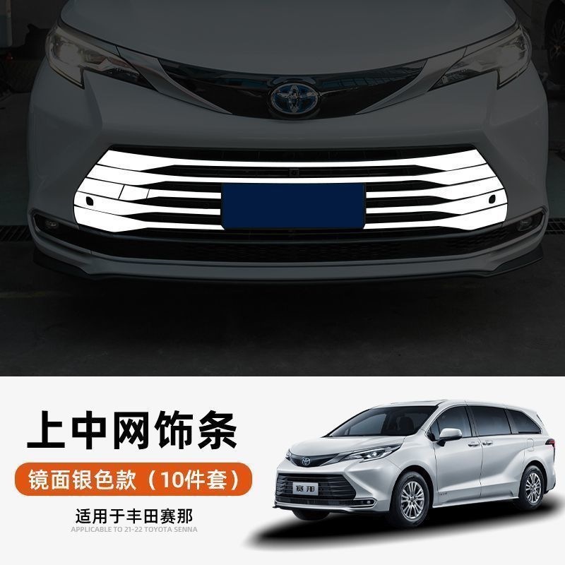 Toyota Sienna Stainless Steel Front Grille Trim Upgrade High-End Bumper Trim Toyota Sienna Modification