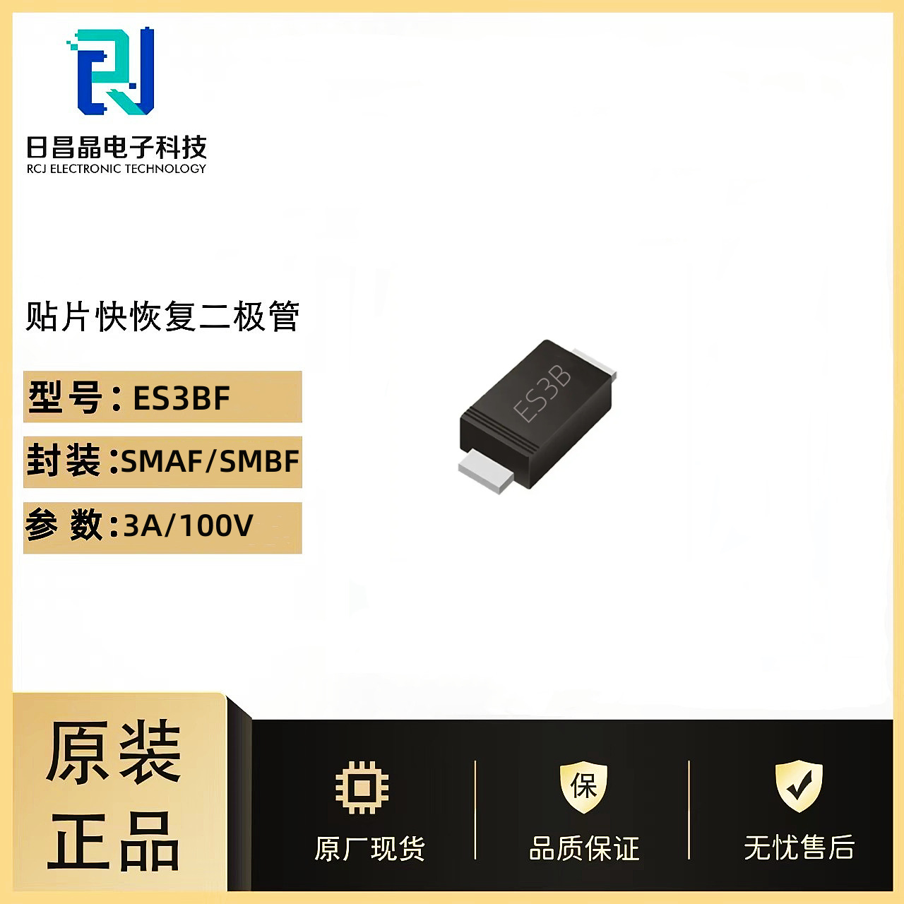 原厂 ES3BF 超薄SMAF/SMBF贴片超快恢复二极管  3A/100V