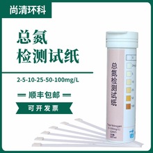 海净总氮TN检测试纸2-5-10-25-50-100mg/L100次工业废水河道污水