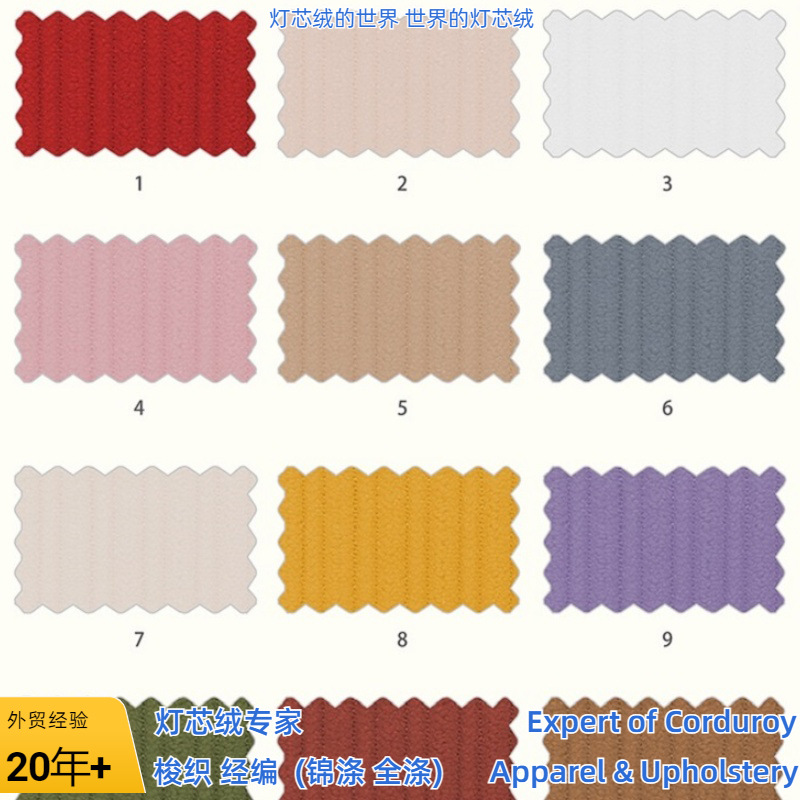 梭织230gsm 灯芯绒8条子母条 灯芯条沙发布工厂家批发订单定制