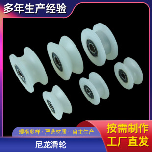 Manufacturer Processing Nylon Parts U-Shaped Nylon Roller Pa66 Nylon Track Wheel H-Shaped Nylon Bearing Pulley
