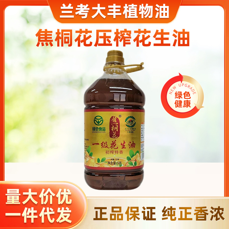 天然食用油炒菜纯正鲜榨花生油五升整箱商用非转基因桶装小榨