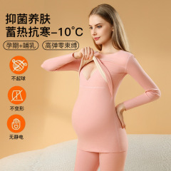 妊婦用デロン保温下着セット 秋冬用シームレス授乳服 妊娠中・産後・産褥期用パジャマ