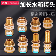 4分6分1寸黄铜水箱接头加长水塔鱼缸水池水桶内外丝接口水缸排水