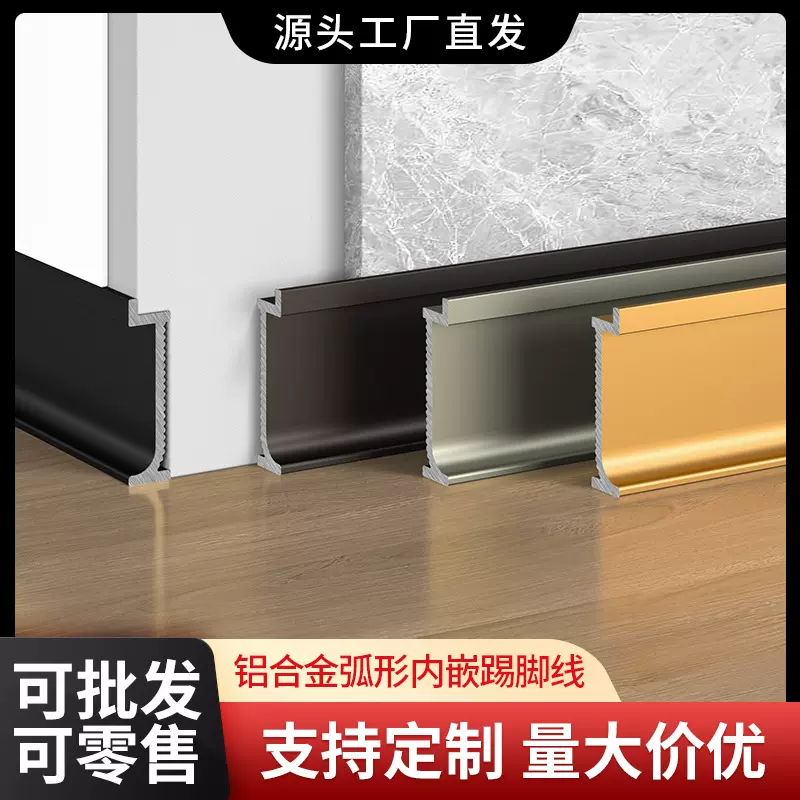 铝合金嵌入式踢脚线木饰面金属脚线护墙板5cm极窄内嵌隐形贴脚线