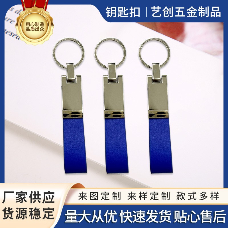锌合金金属皮革钥匙扣商务礼品个性pu皮牛皮汽车钥匙链挂件轻奢