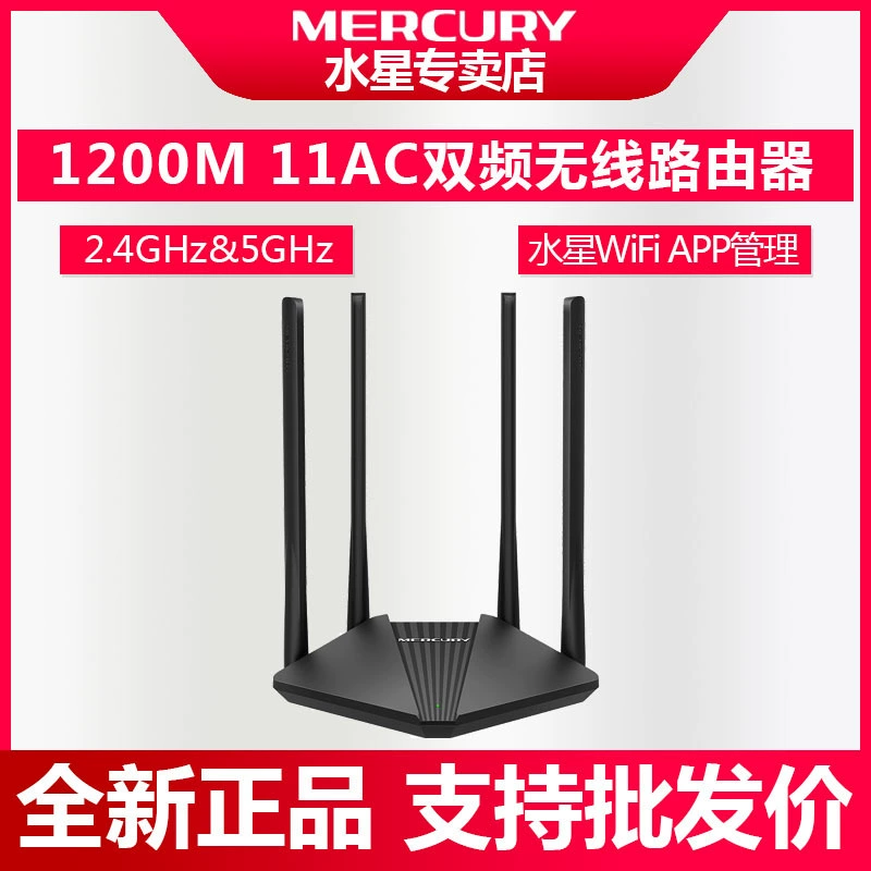 Mercury D121 1200 м двухчастотный беспроводной маршрутизатор 100 МБ, домашний сквозной настенный высокоскоростной Wi-Fi-маршрутизатор, новый продукт