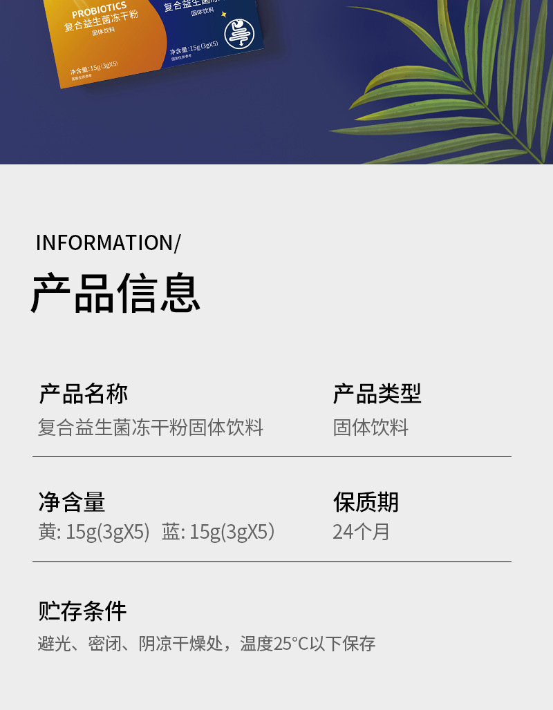 复合益生菌冻干粉固体饮料详情页优化_09