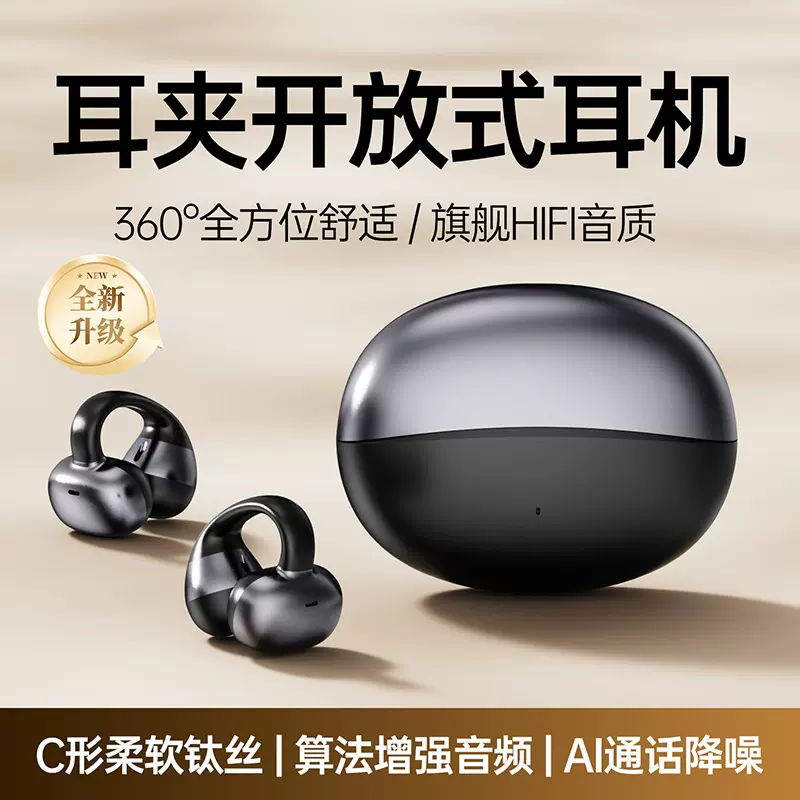 2025新款蓝牙耳机 M09耳夹式高颜值久戴不痛不入耳蓝牙无线耳机