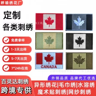 跨境加拿大国旗刺绣魔术贴布贴多色枫叶旗帜臂章战术包服饰绣花标