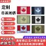 加拿大跨境战术多色臂章