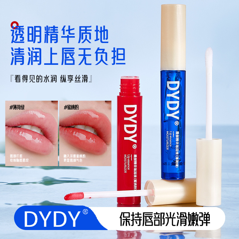 韦雪同款DYDY唇部精华滋润液防干裂保湿滋润淡化唇纹美容液精华液