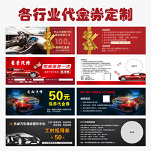 汽车保养维修代金券4S店美容洗车店次卡机油配件修理厂轮胎优惠券