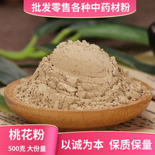 纯桃花粉食用中药材精选桃花干泡水特级排宿夜便非高品质中草药全