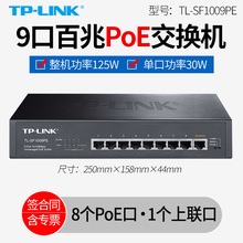 TP-LINK TL-SF1009PE 9ڰPoEQC 78ھWjW 