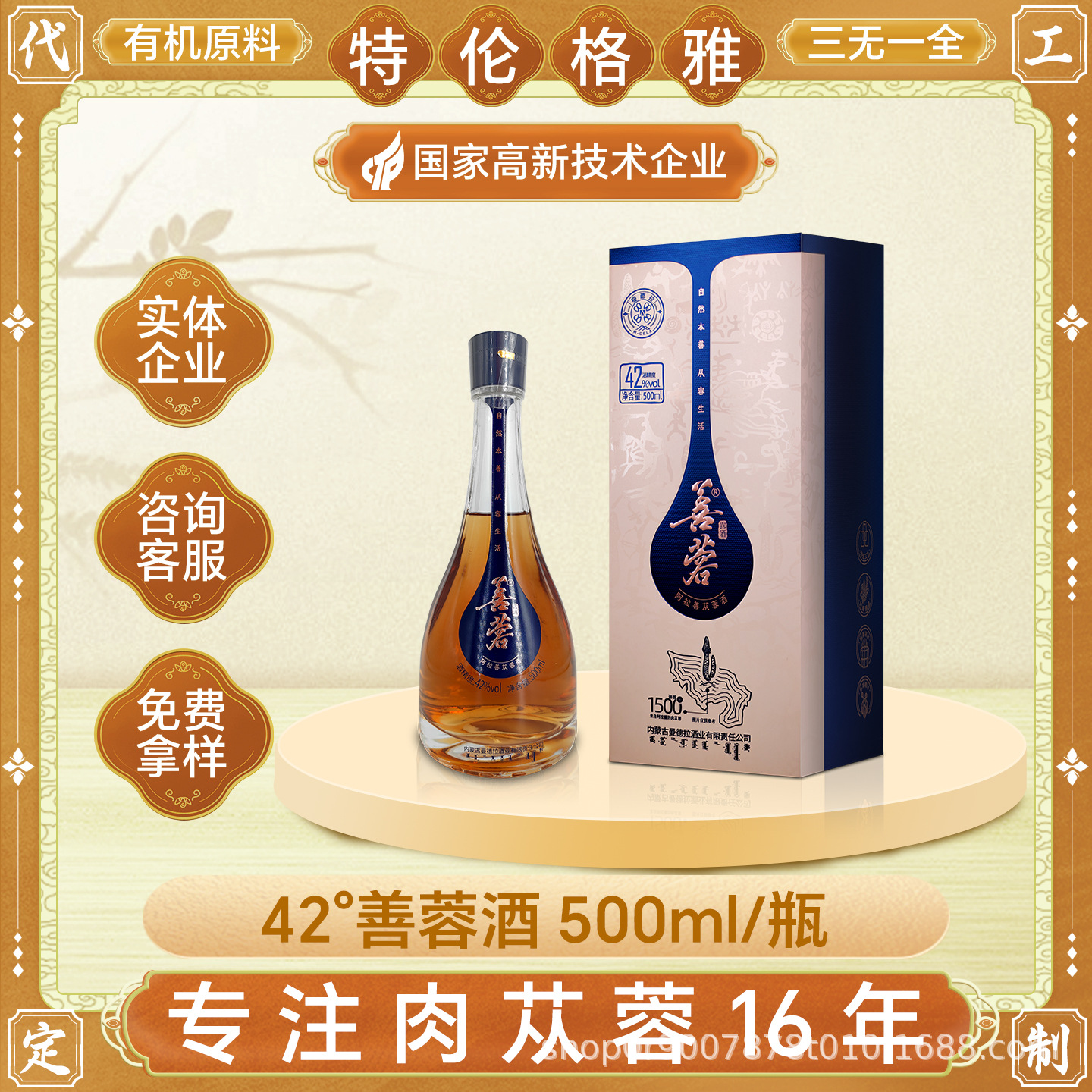 Alxa Cistanche Liquor 42 Degree Light Aroma Baijiu 500ml Gift Box Cistanche Infused Spirit overview