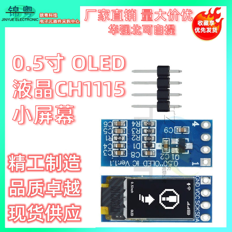 0.5寸OLED液晶屏CH1115小屏幕48x88显示屏I IC点阵屏4针模块