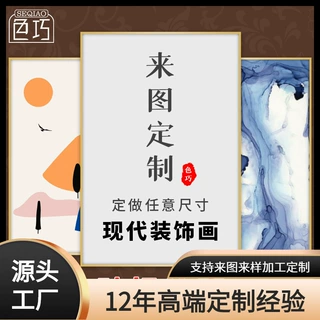 北欧客厅装饰画定制酒店餐厅挂画 卧室床头画玄关晶瓷画配电箱画