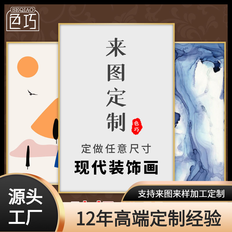 北欧客厅装饰画定制酒店餐厅挂画 卧室床头画玄关晶瓷画配电箱画
