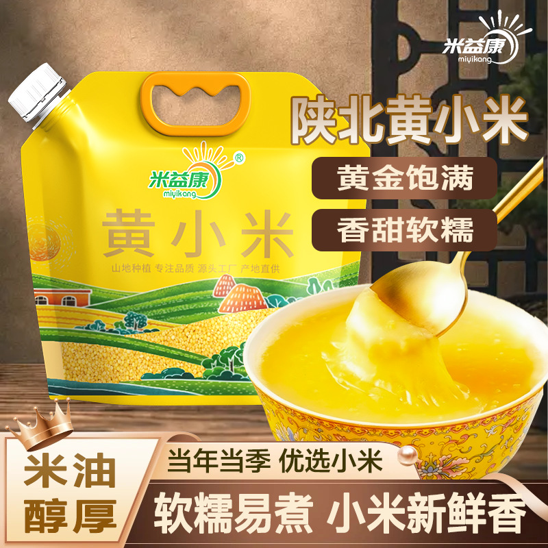 Authentic Shaanxi Yellow Millet 2.5kg Pack with Spout Bag Wholesale Mazhi Yellow Millet Fragrant Glutinous Millet Porridge Breakfast Porridge