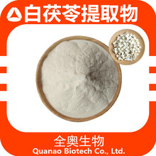 白茯苓提取物 茯苓粉 茯苓浓缩粉 全奥生物现货包邮 白茯苓粉