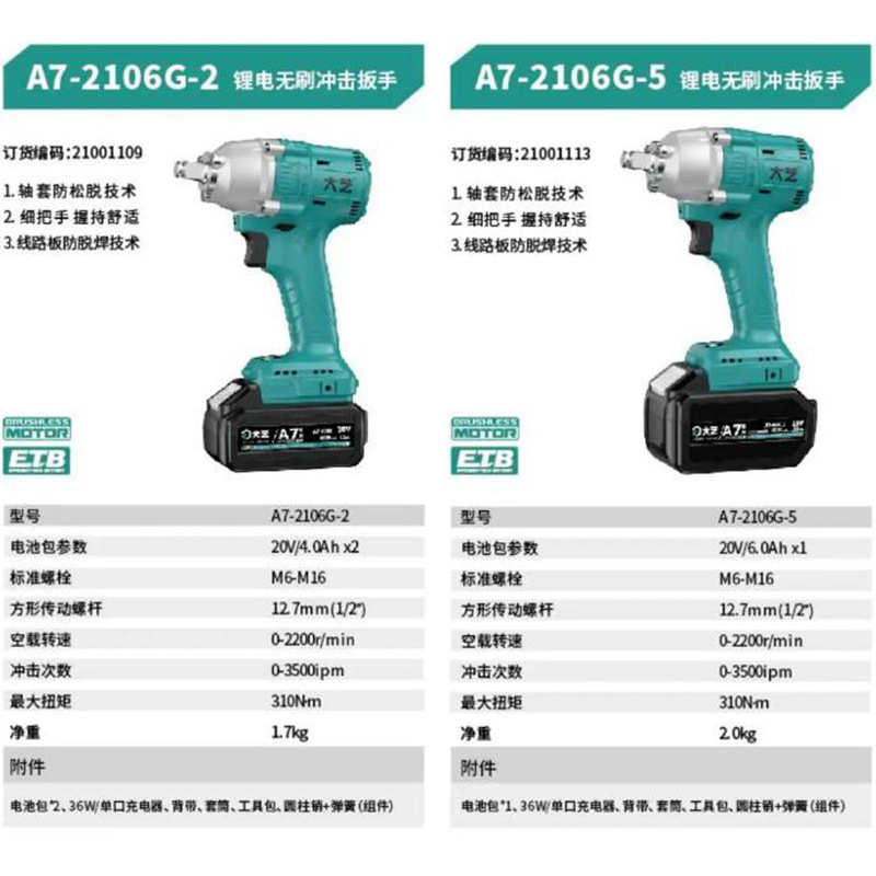 大艺电动扳手无刷电机20V充电式锂电冲击扳手A7-2106G-2/2106G-5