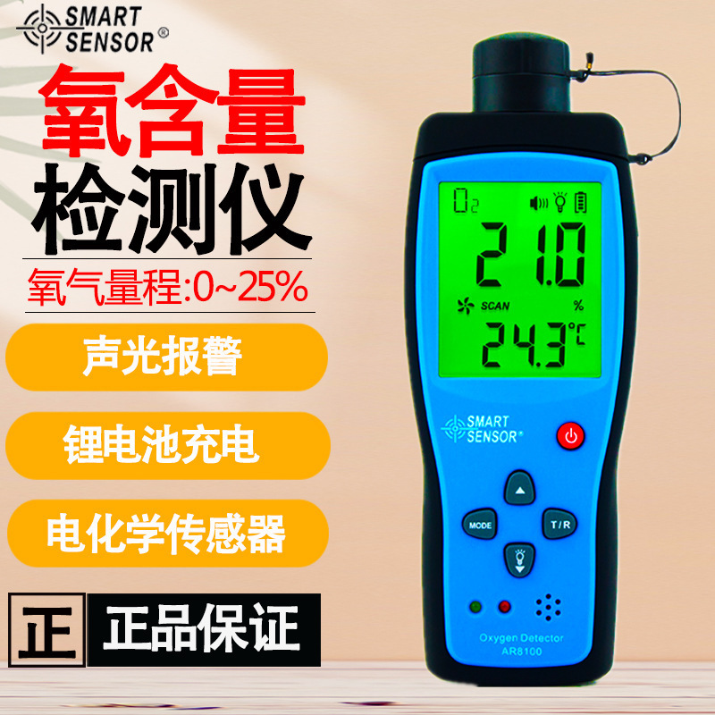 希玛AR8100氧气O2浓度含量气体检测仪手持便携式检测定仪表