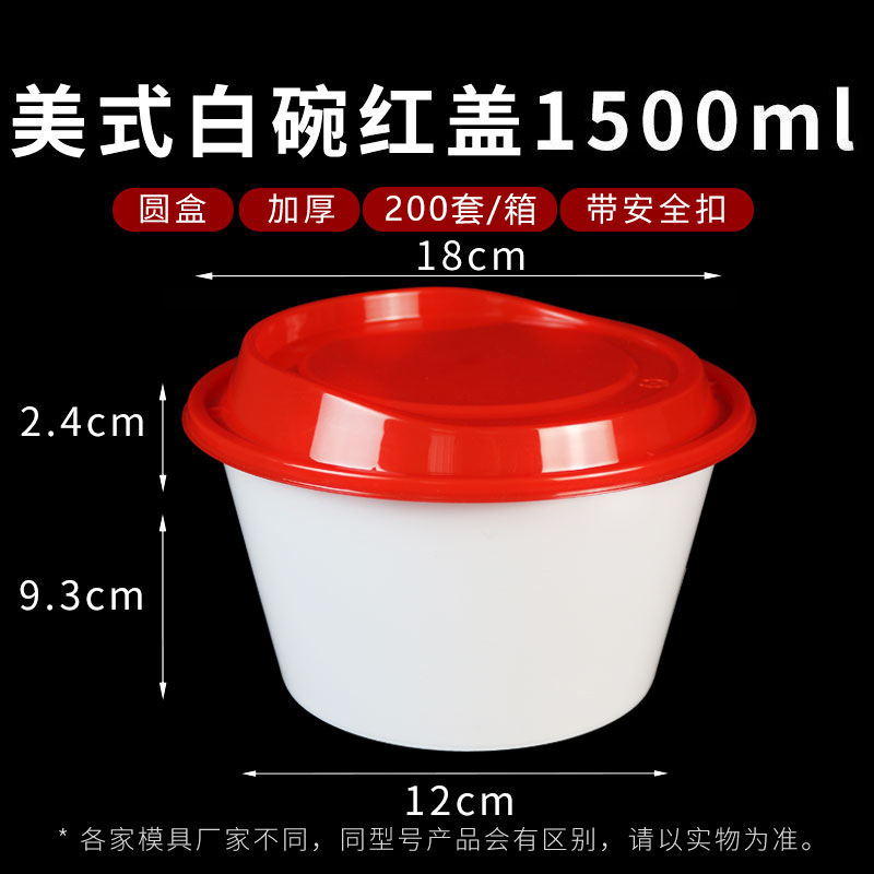 圆形一次性餐盒乳白塑料碗外卖打包盒1250汤碗饭盒红盖家用便当盒|undefined