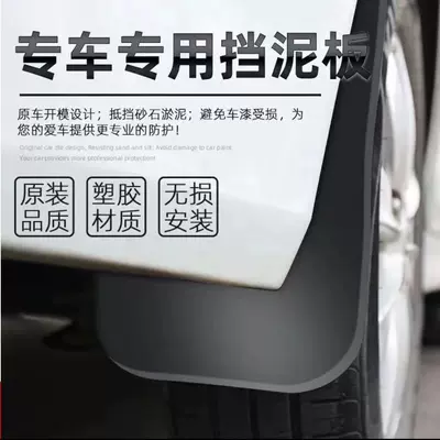 Mudguard – Suitable for 25 models of Geely