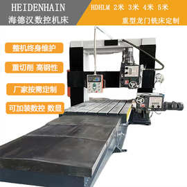 海德汉供应大型龙门铣床 3米4米5米强力铣平面定梁动梁铣镗机床