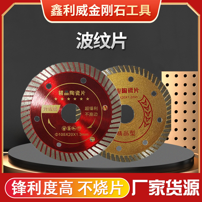 陶瓷切割片 金刚石 大理石 切割锯片 石材切割片 厂家批发