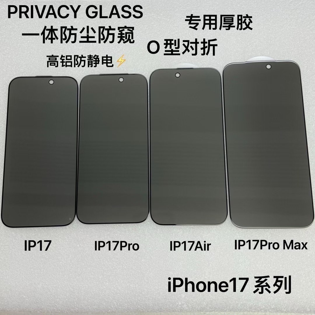 Aplicable a iPhone16 / 17 esmerilado película de endurecimiento anti-peep, película de protección de pantalla completa a prueba de polvo Apple 14 / 15pro