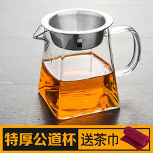 功夫茶具耐热高温玻璃公道杯带茶漏过滤分茶器大小号加厚玻璃公杯