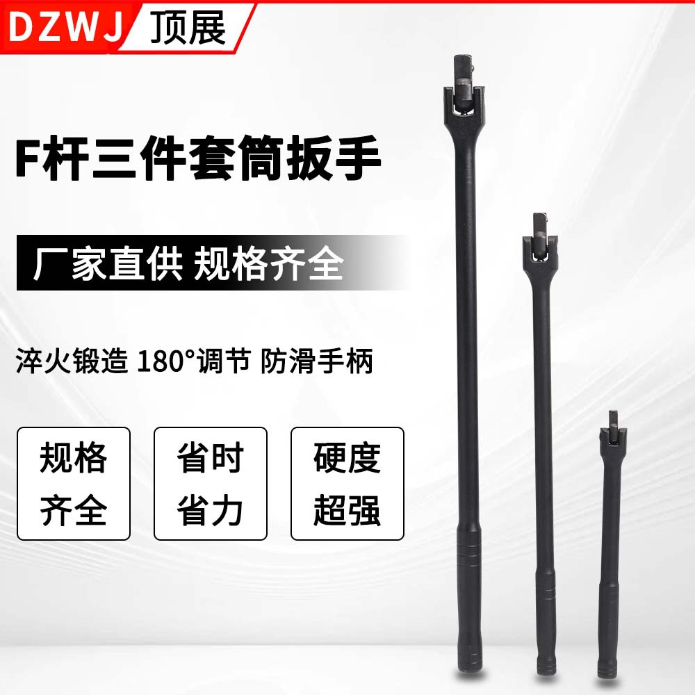 F杆大中小飞转向手柄 六角长套筒接杆活动头加力万向杆 汽修工具