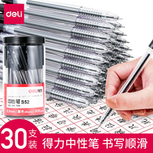 得力中性笔S52碳素笔30支每筒签字笔书写笔0.5办公文具