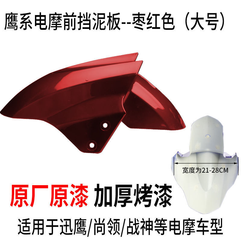 Electric vehicle fender – Aima Mudguard Accessories - large-jujube-red-regular-thickened