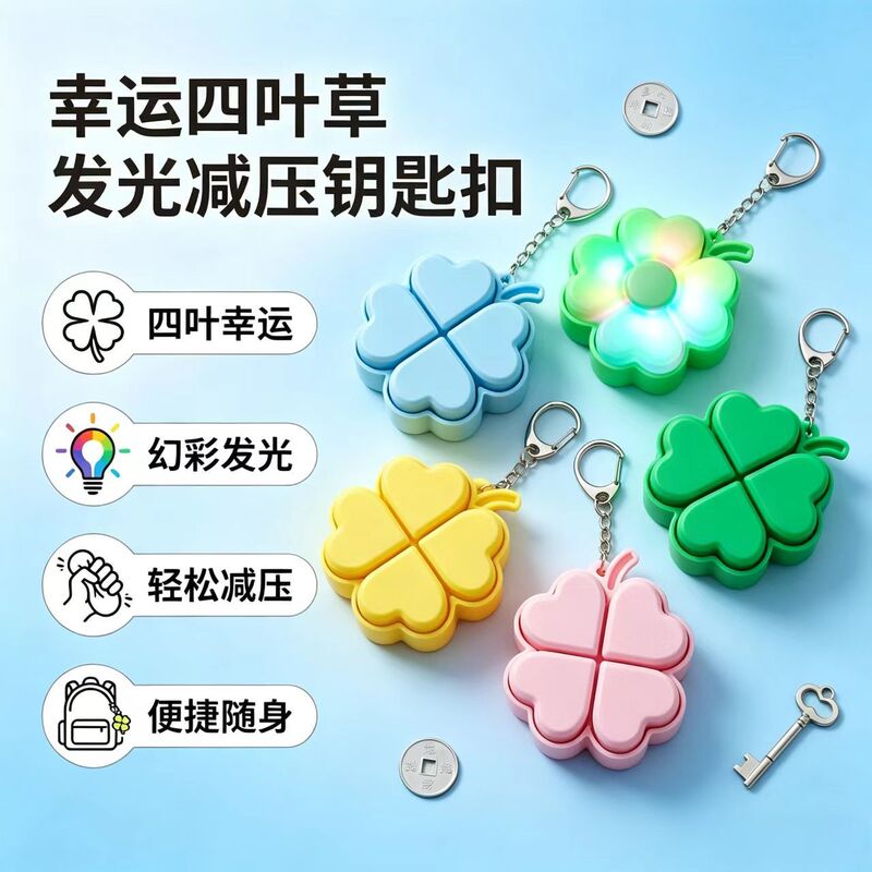 Lucky Four-Leaf Clover Glowing Stress-Relief Keychain Button Stress-Relief Toy Press-To-Glow Creative Pendant Manufacturer Supply