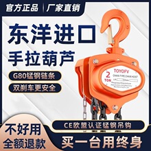 东洋手拉葫芦小型倒链1吨2吨起重升降搬运吊机家用手动吊葫芦