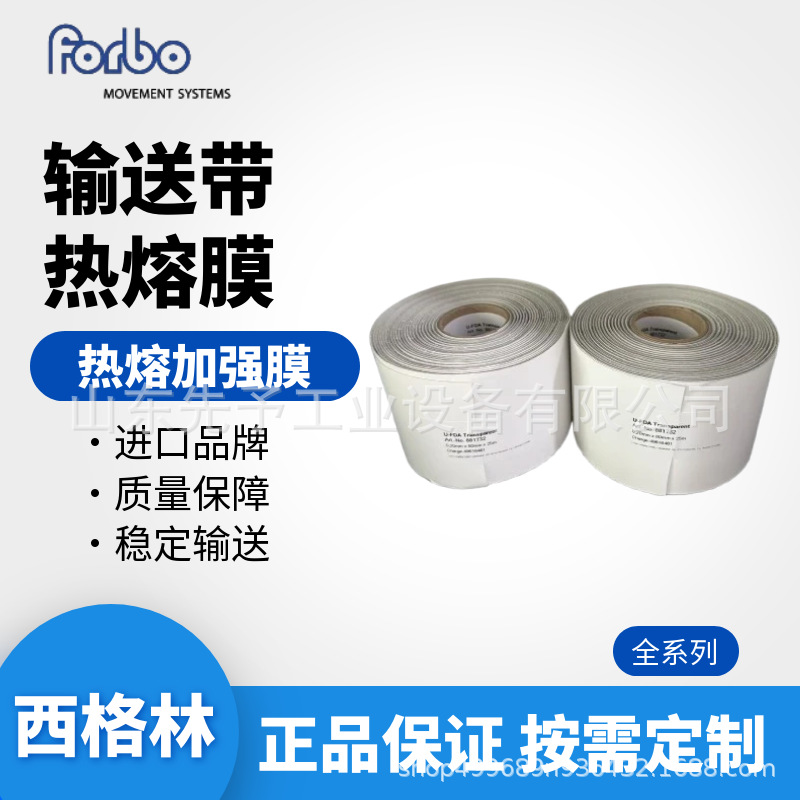 Siegling西格林输送带 西格林热熔底膜PVC箔PU箔西格林热熔加强膜