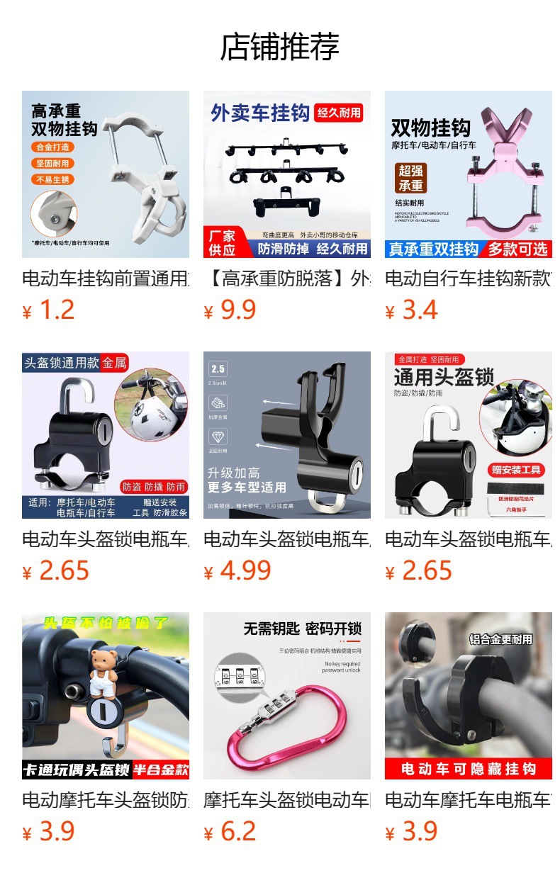 Electric helmet lock, electric scooter safety helmet, luggage, backpack anti-theft universal fixed hook lock accessory