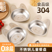 可爱卡通宝宝餐碗儿童专用餐盘304不锈钢沙拉碗水果甜品不锈钢盘